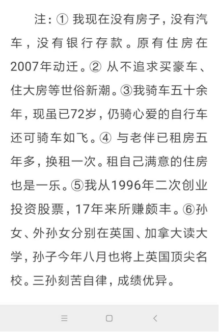 76.2020年12月9日（王世良文章）炒股供出三個留學生6242.png