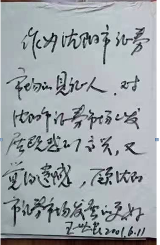 78.2020年12月10日（王世良文章）歷史的誤會(huì)終生的遺憾3184.png