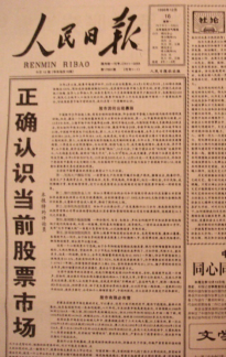 33.中國股市7次波段牛市1827.png