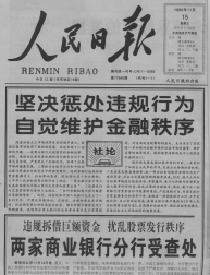 人民日報(bào)3268.png