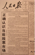 人民日報(bào)3618.png