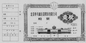 北京天橋：首都開始大膽發(fā)行股票512.png
