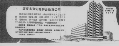 37.深圳市管理層支持：黨報(bào)大膽刊登深寶安招股書1325.png