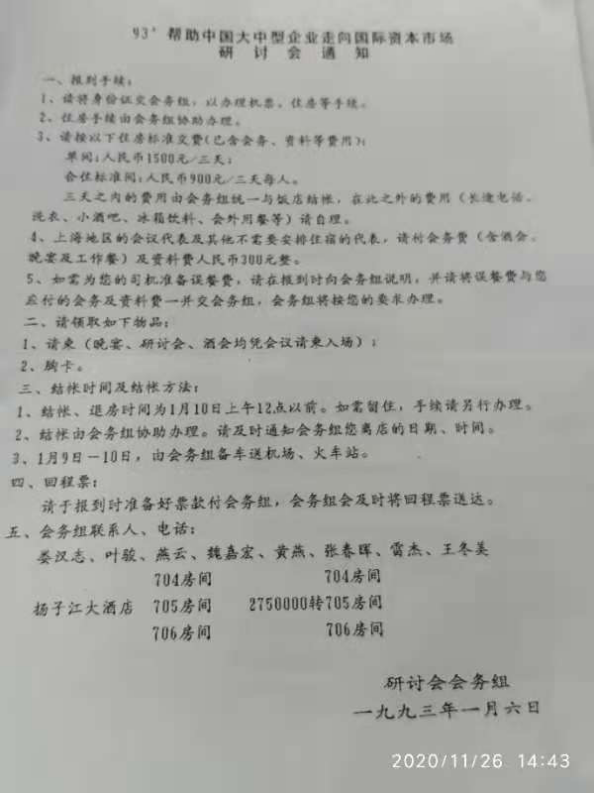 46.2020年11月25日（王世良文章）中國證券史上一次極特殊的會議1921.png