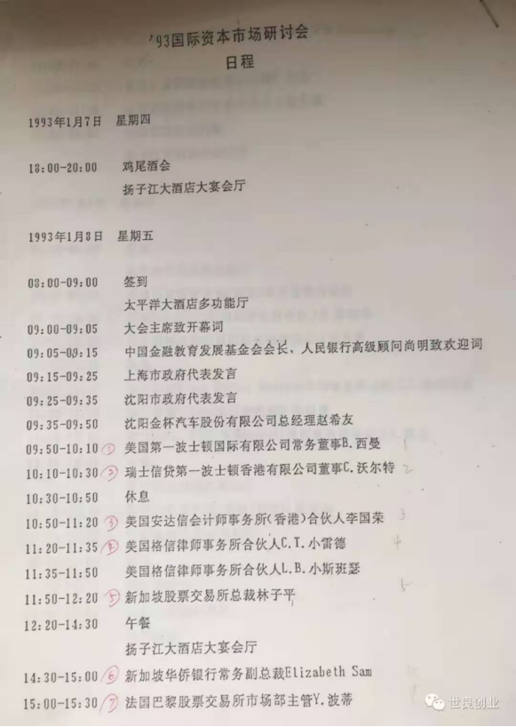 46.2020年11月25日（王世良文章）中國證券史上一次極特殊的會議1925.png