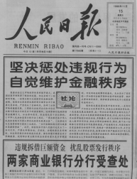 51.1996年人民日報調控股市暴漲暴跌2089.png