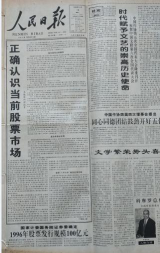 51.1996年人民日報調控股市暴漲暴跌2567.png
