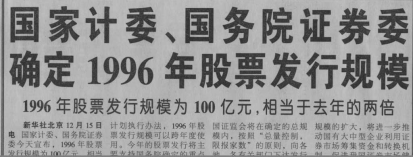 51.1996年人民日報調控股市暴漲暴跌2784.png