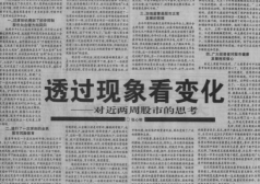 51.1996年人民日報調控股市暴漲暴跌4502.png