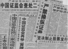 51.1996年人民日報調控股市暴漲暴跌1291.png