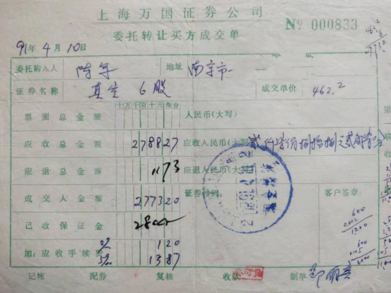 58.我所經(jīng)歷的創(chuàng)建初期的上交所 - 圖文版731.png