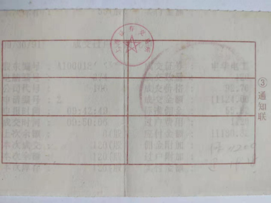 58.我所經(jīng)歷的創(chuàng)建初期的上交所 - 圖文版1780.png