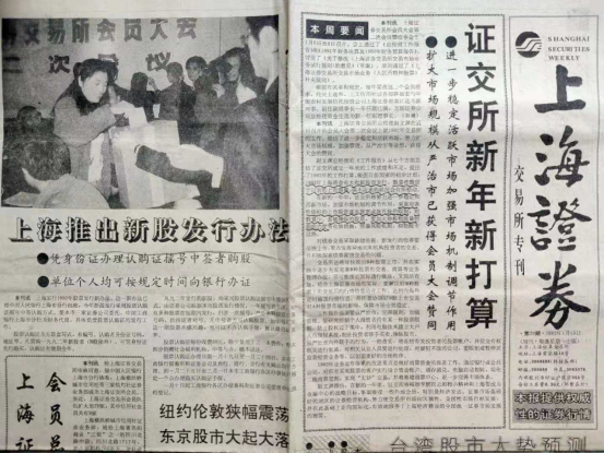 58.我所經(jīng)歷的創(chuàng)建初期的上交所 - 圖文版2126.png