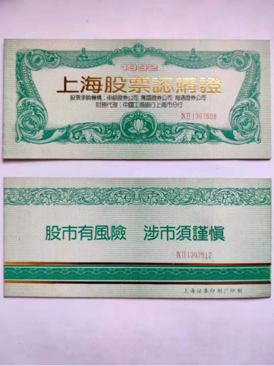 58.我所經(jīng)歷的創(chuàng)建初期的上交所 - 圖文版2332.png