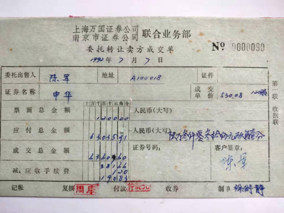 58.我所經(jīng)歷的創(chuàng)建初期的上交所 - 圖文版2663.png