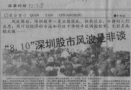 震驚全球：本想賣表賺錢結(jié)果發(fā)生8·10 風(fēng)波4548.png