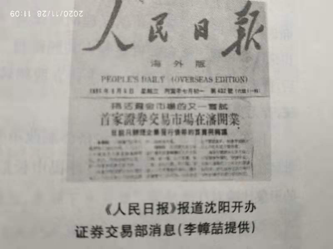 改革開(kāi)放后中國(guó)第一家證券交易市場(chǎng)847.png