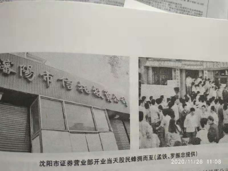 改革開(kāi)放后中國(guó)第一家證券交易市場(chǎng)532.png
